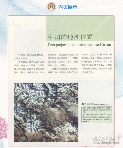 中俄雙語地理國學經典 《中國地理常識》——連接文化，推廣教育的橋梁