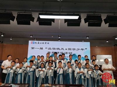 槐蔭樹下品儒風，圖書館內啟新知——記槐蔭區圖書館首屆國學少年暑期研學活動啟動