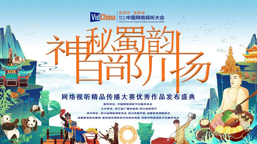 百部川揚"網(wǎng)絡(luò)視聽作品征集傳播活動由中國網(wǎng)絡(luò)視聽節(jié)目服務(wù)協(xié)會指導(dǎo)